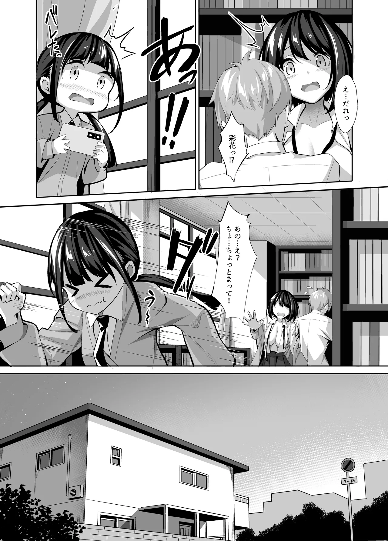 友達に忠告したら3Pしていた Page.18