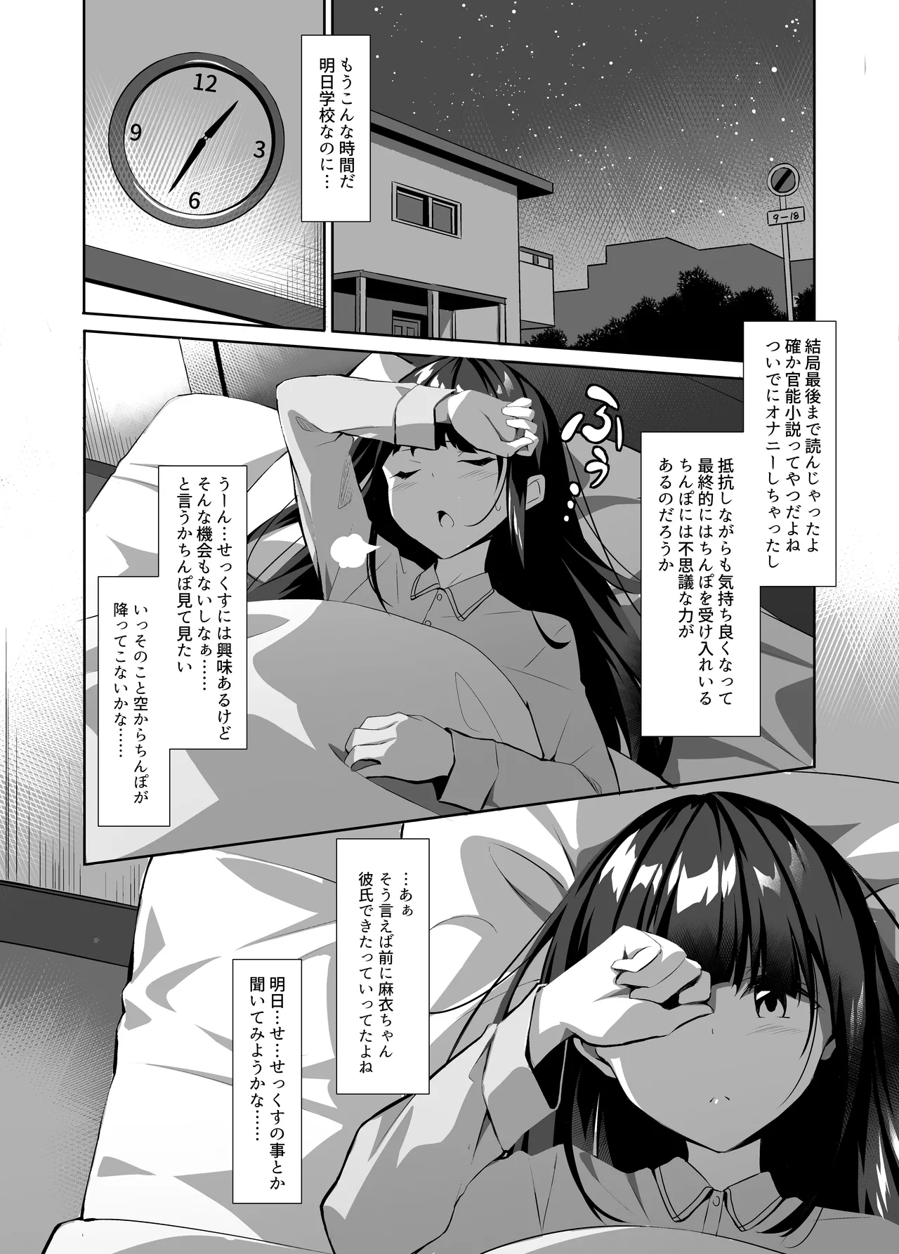 友達に忠告したら3Pしていた Page.2