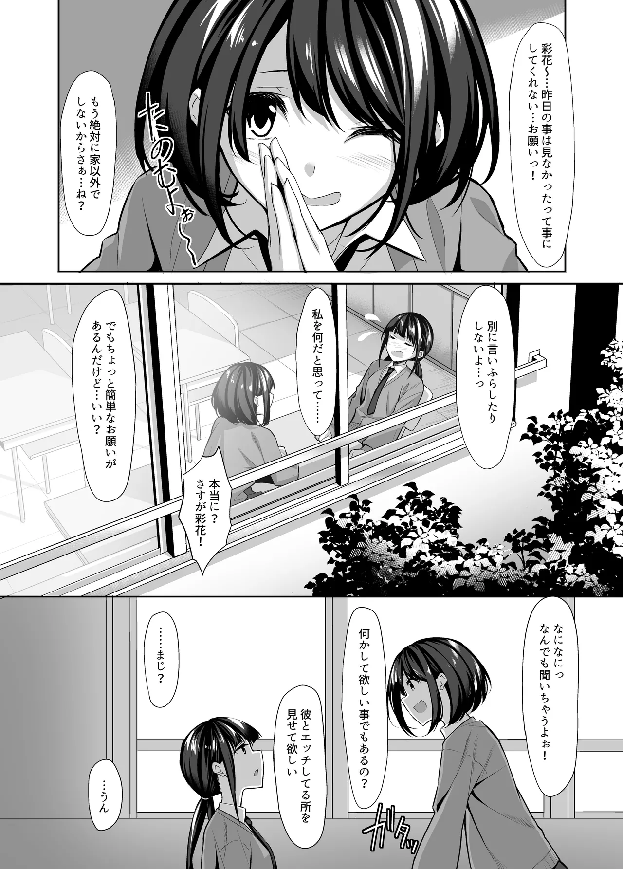 友達に忠告したら3Pしていた Page.23
