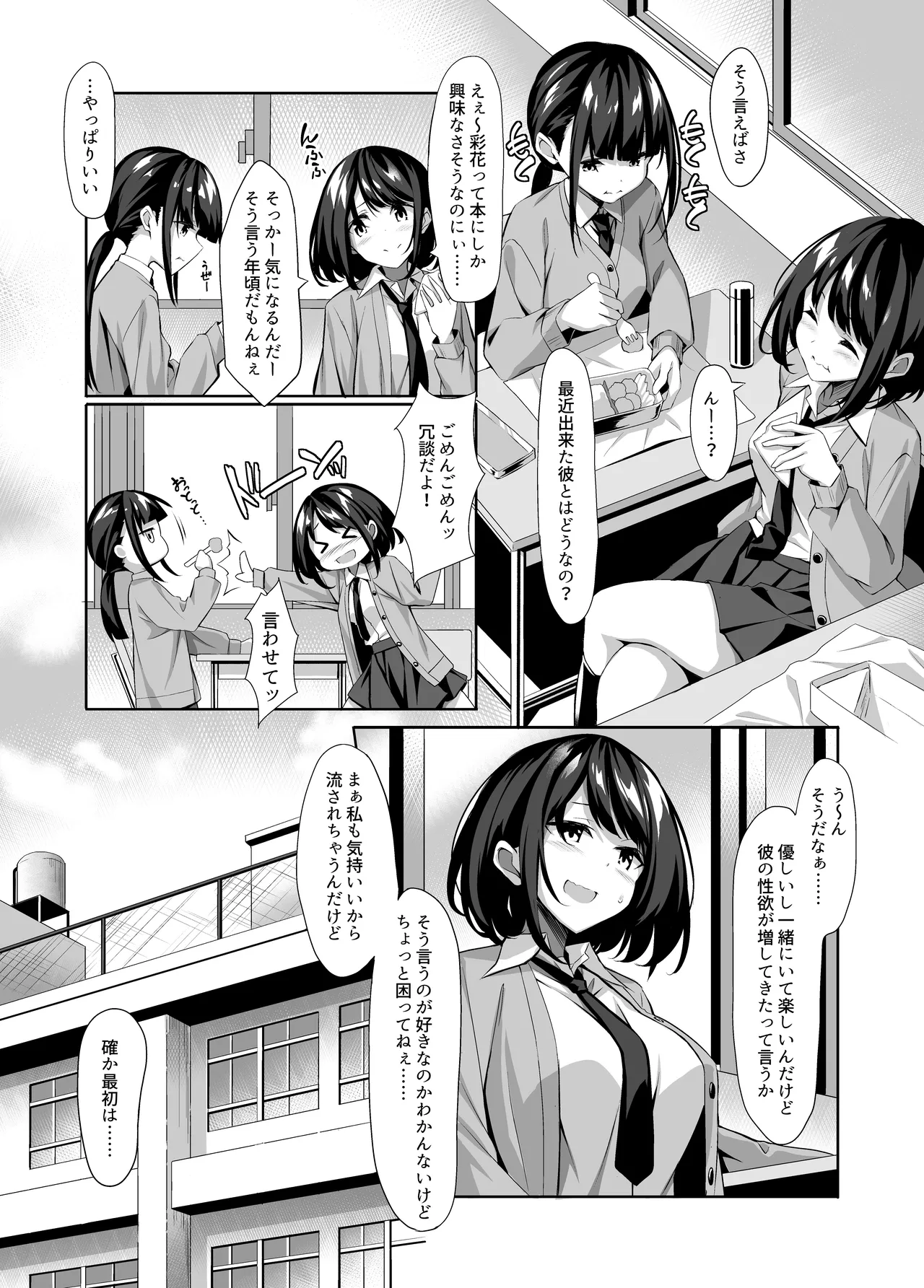 友達に忠告したら3Pしていた Page.3