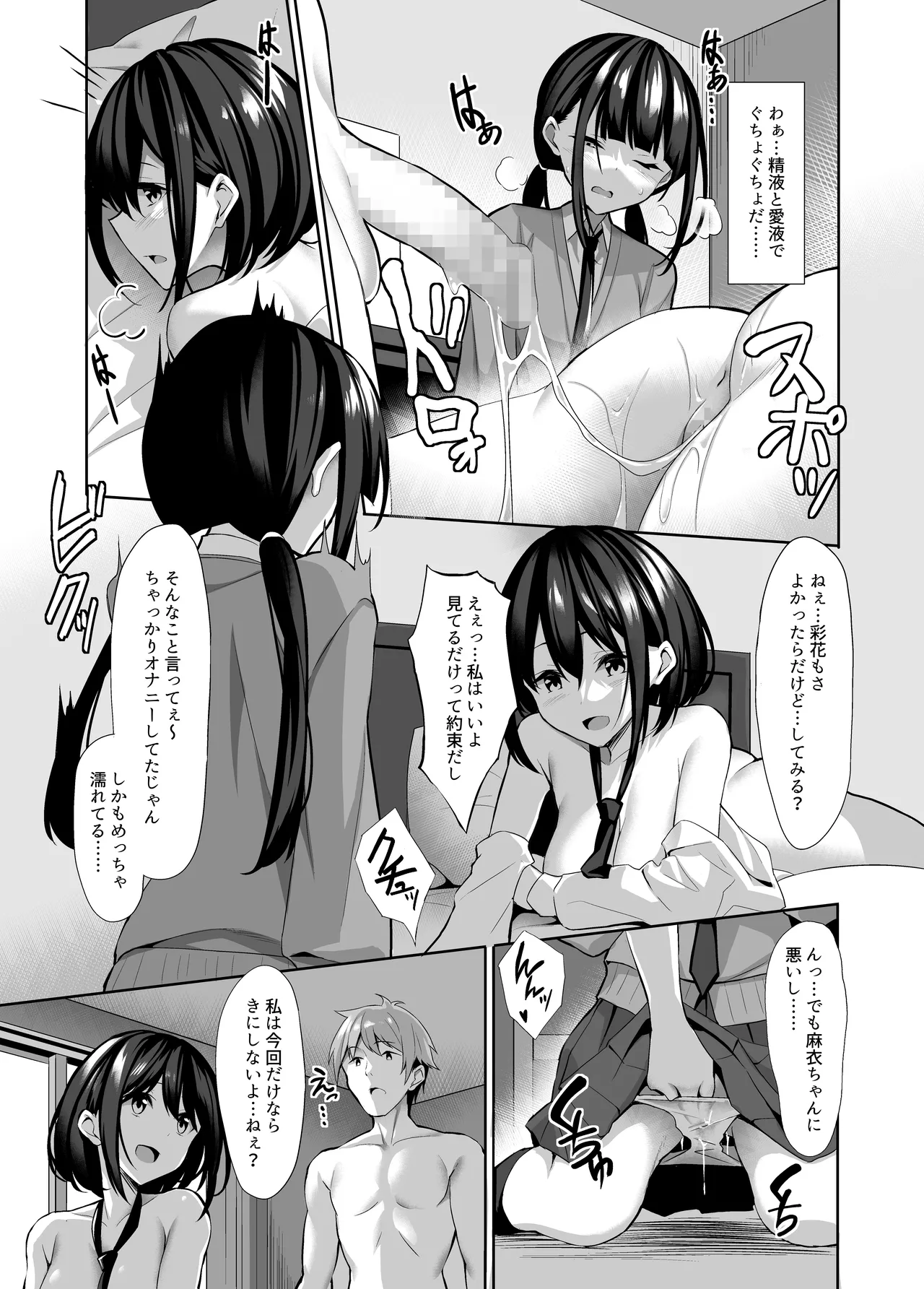 友達に忠告したら3Pしていた Page.30