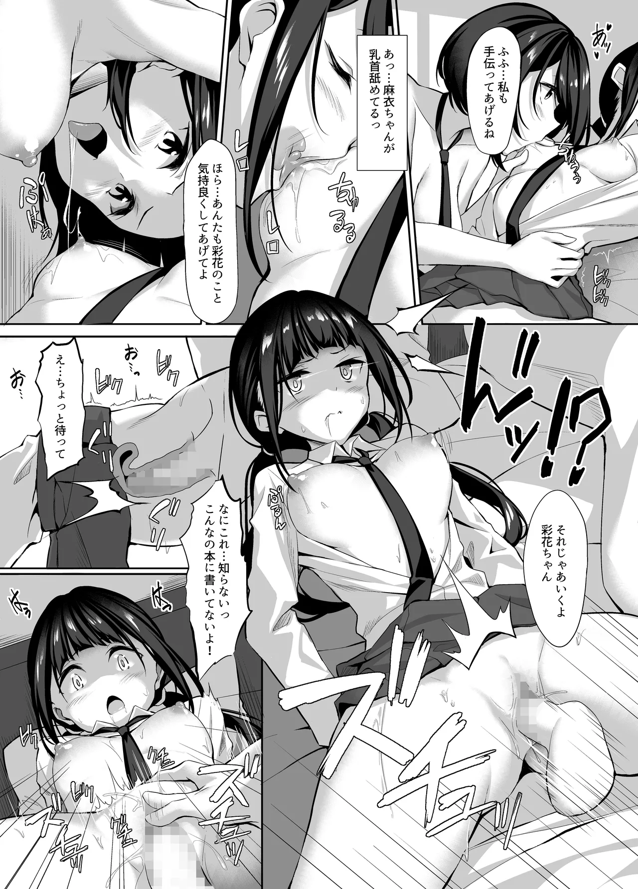 友達に忠告したら3Pしていた Page.33