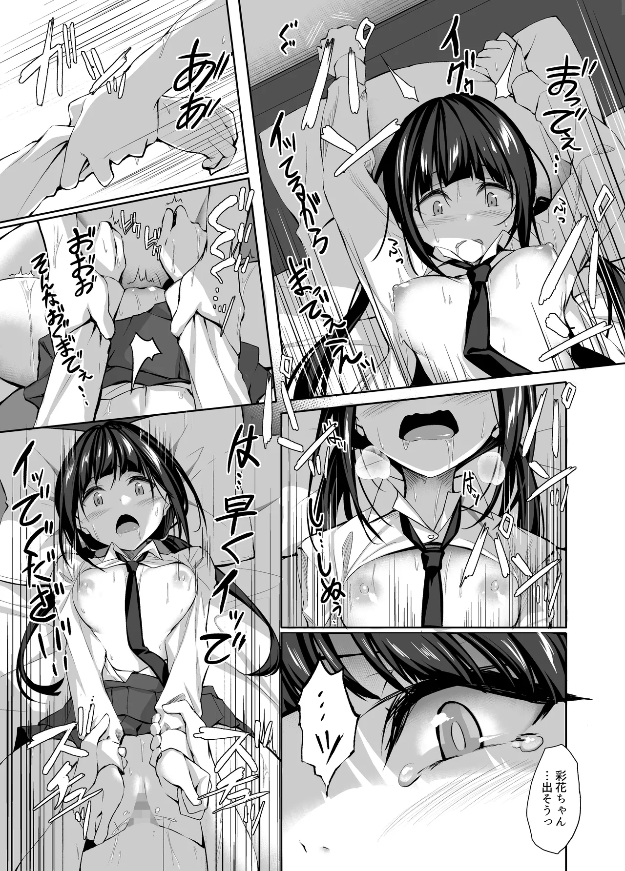 友達に忠告したら3Pしていた Page.36