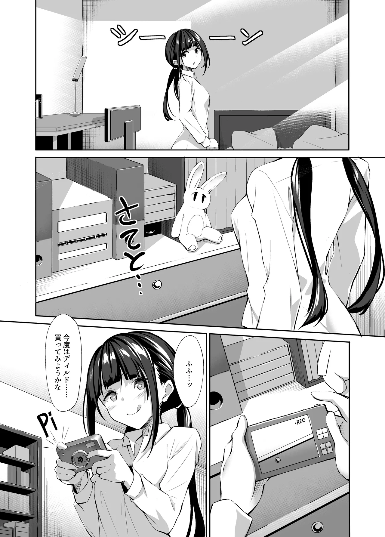 友達に忠告したら3Pしていた Page.44