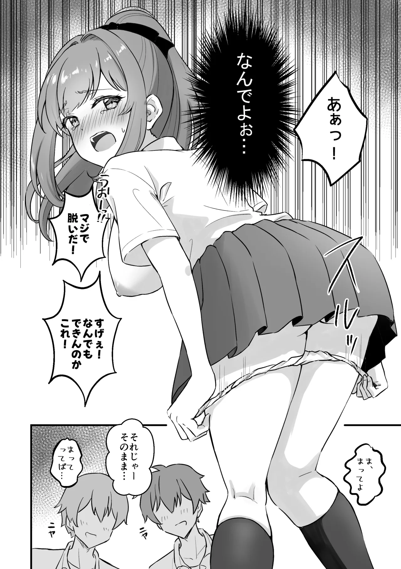 催〇弱すぎ委員長 Page.10