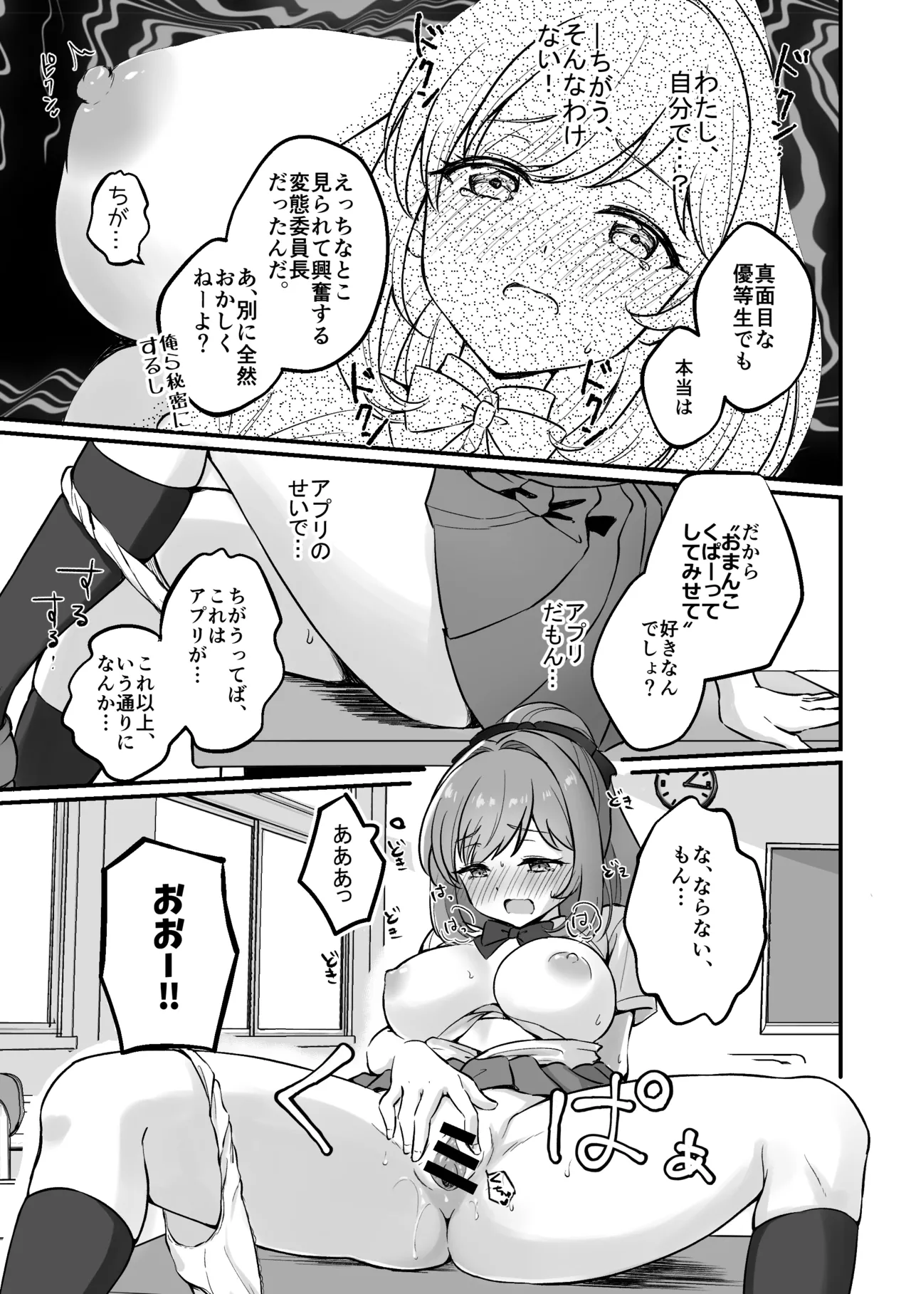 催〇弱すぎ委員長 Page.13