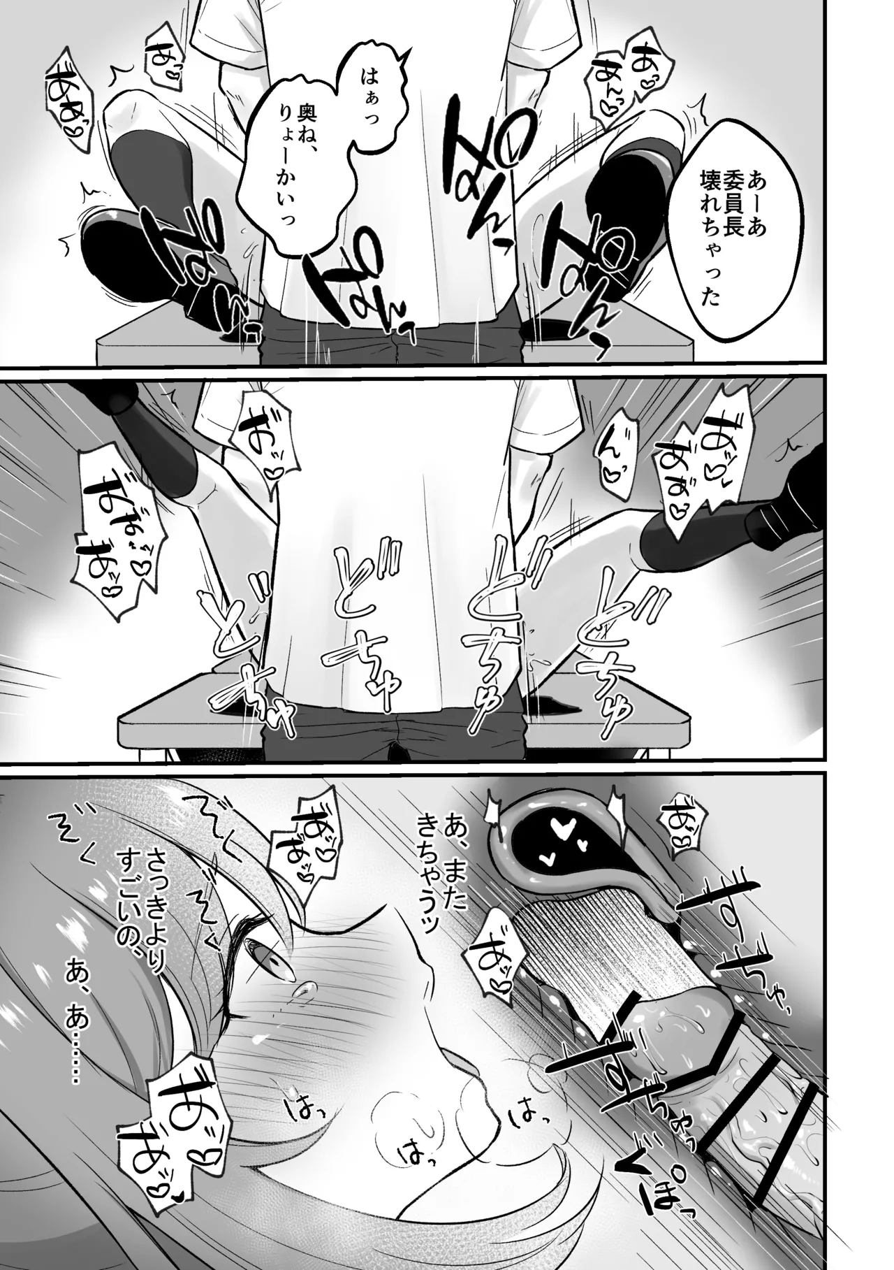 催〇弱すぎ委員長 Page.27