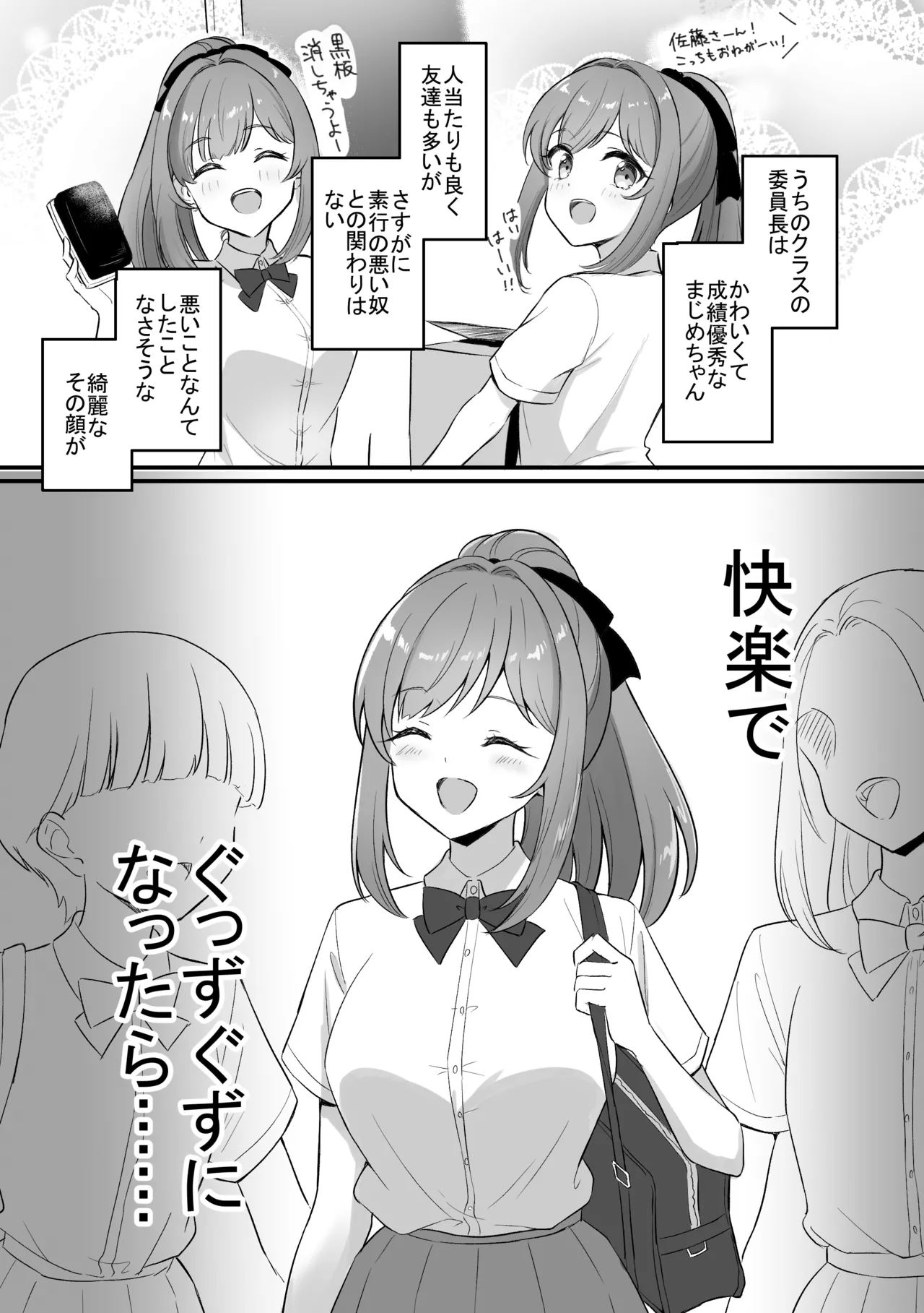 催〇弱すぎ委員長 Page.3