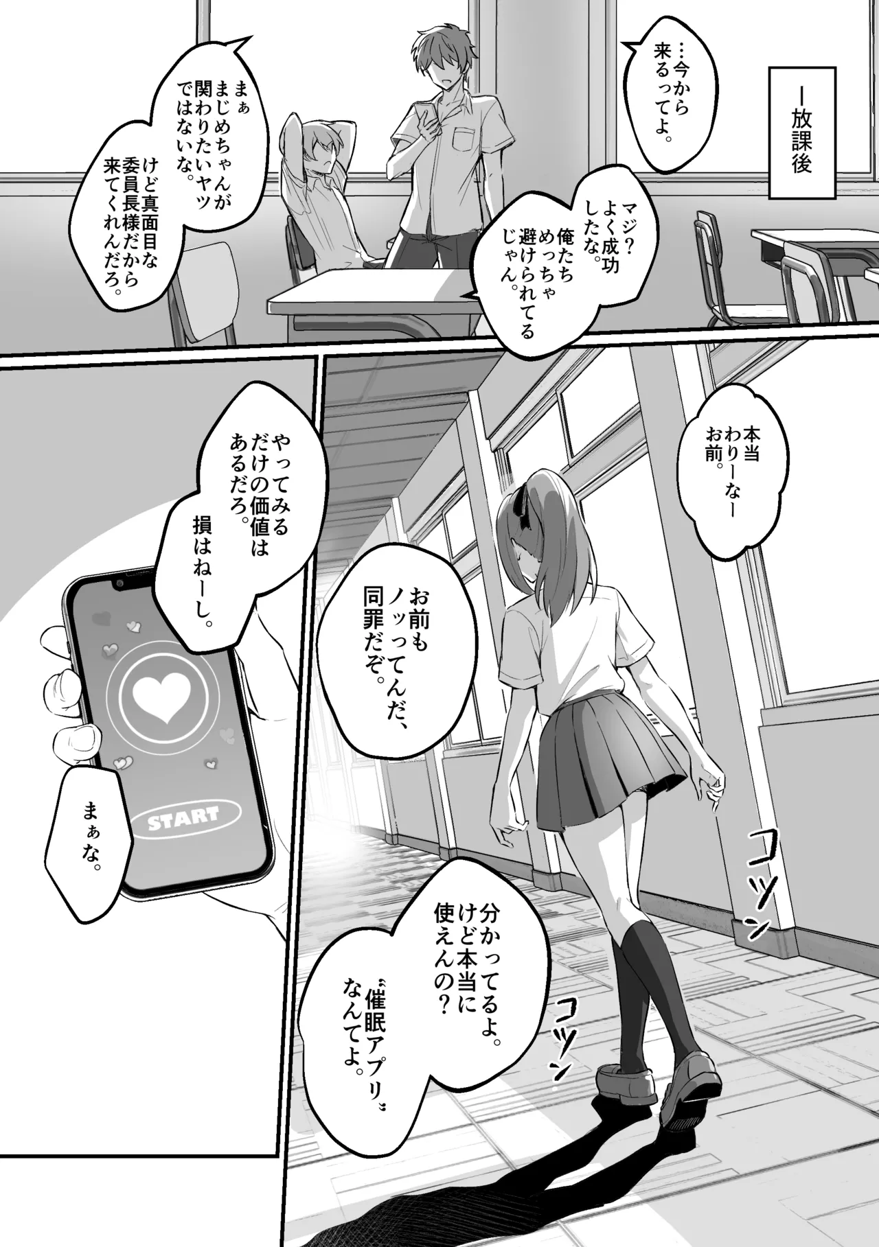 催〇弱すぎ委員長 Page.4