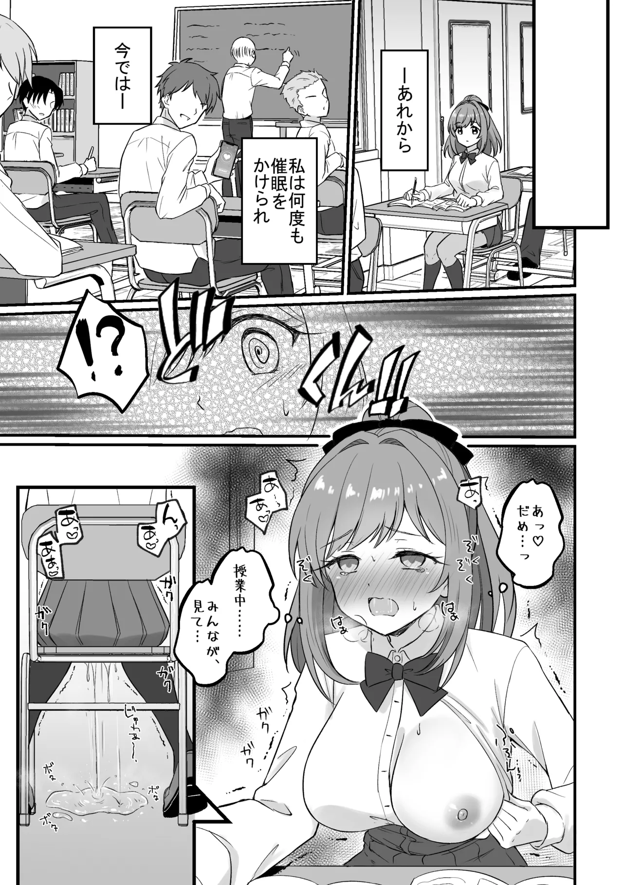 催〇弱すぎ委員長 Page.43