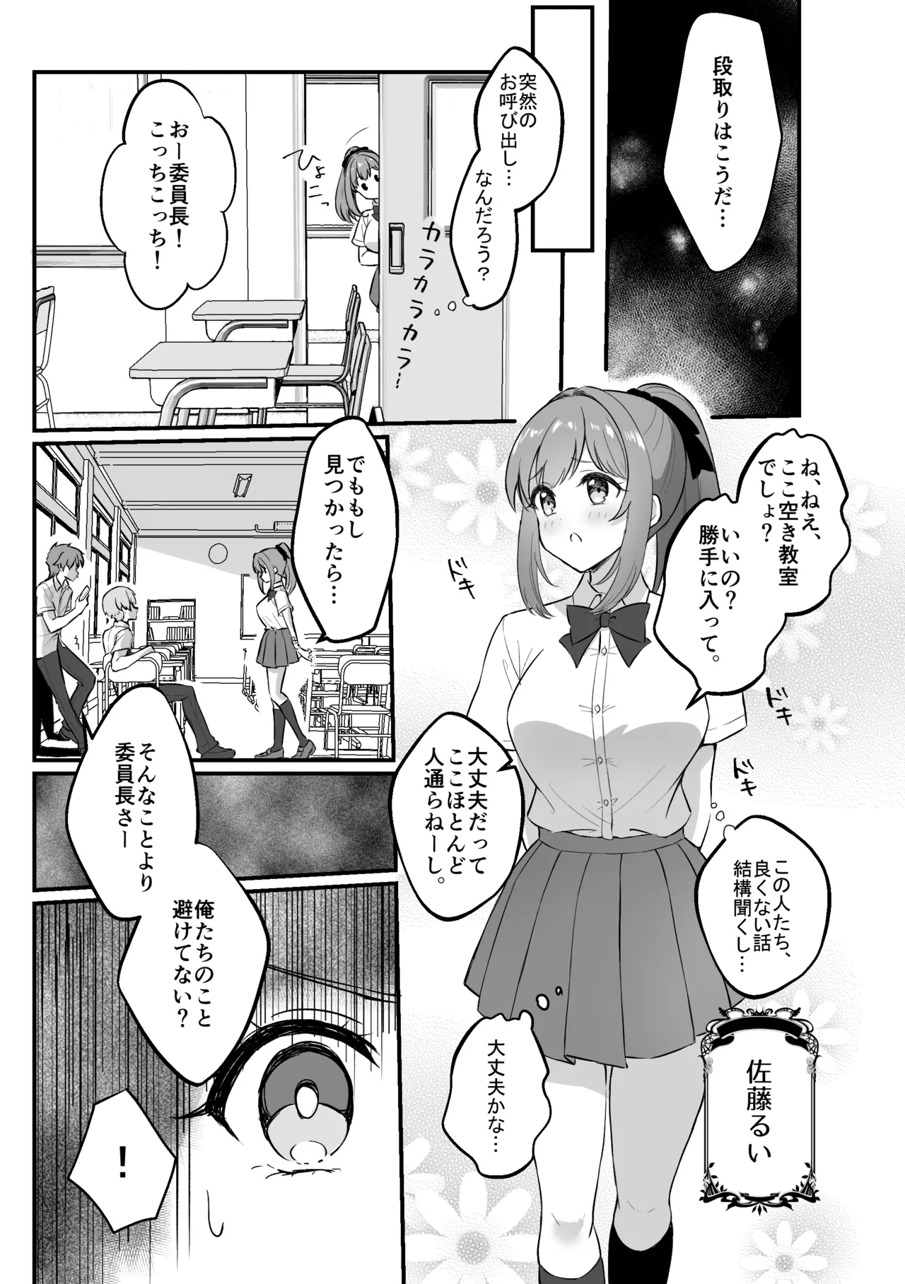 催〇弱すぎ委員長 Page.5