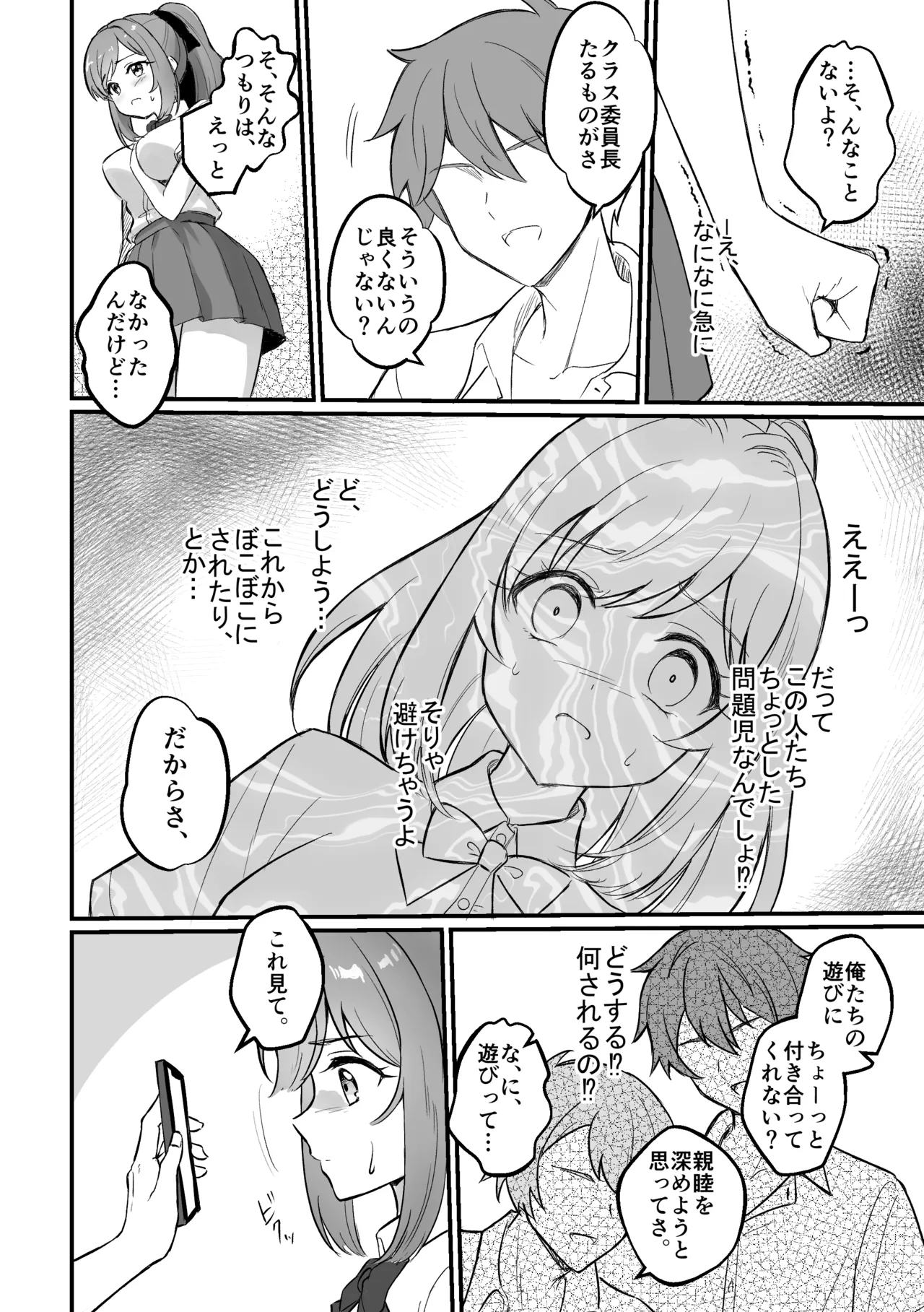 催〇弱すぎ委員長 Page.6