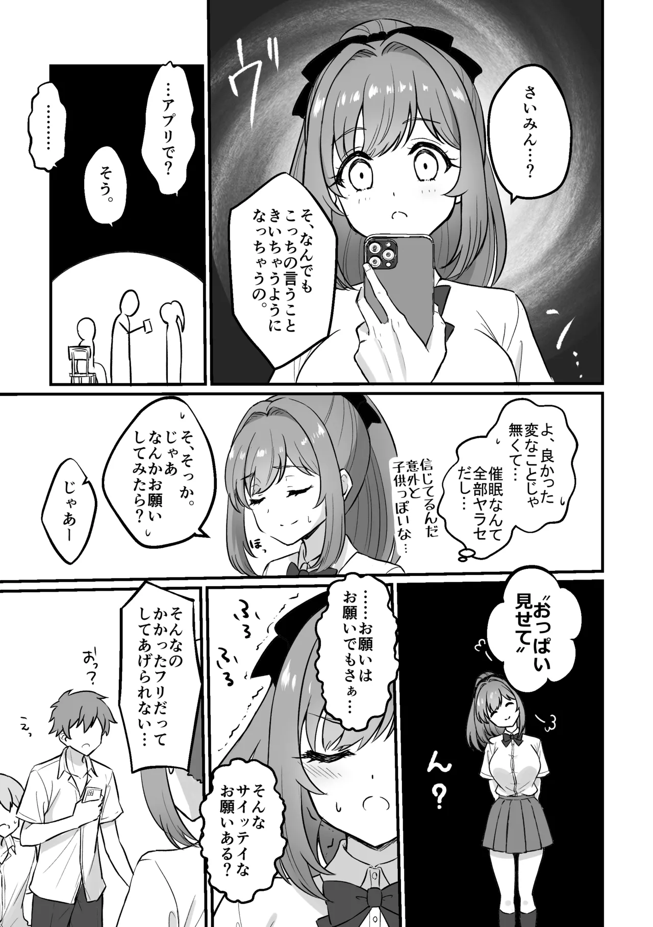 催〇弱すぎ委員長 Page.7
