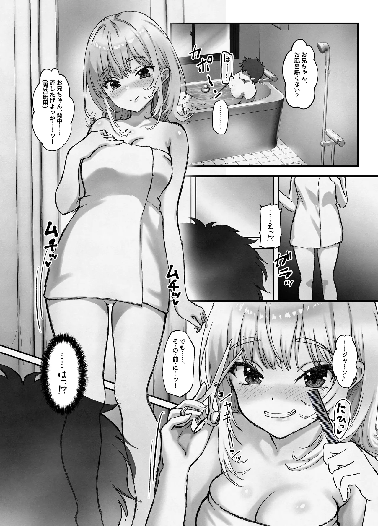 巨乳ちゃんなお兄ちゃん好き好き妹J系がヘタレ兄貴をおま〇こ使って更生させちゃう話。 Page.13