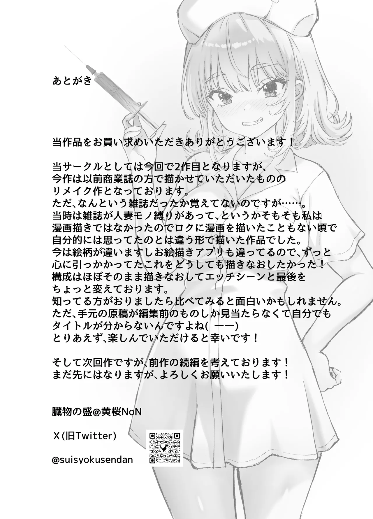 巨乳ちゃんなお兄ちゃん好き好き妹J系がヘタレ兄貴をおま〇こ使って更生させちゃう話。 Page.28