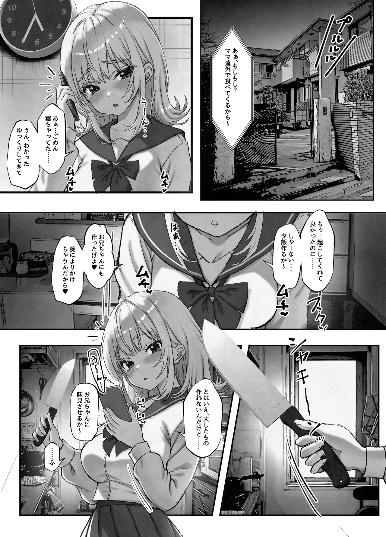 巨乳ちゃんなお兄ちゃん好き好き妹J系がヘタレ兄貴をおま〇こ使って更生させちゃう話。 Page.8