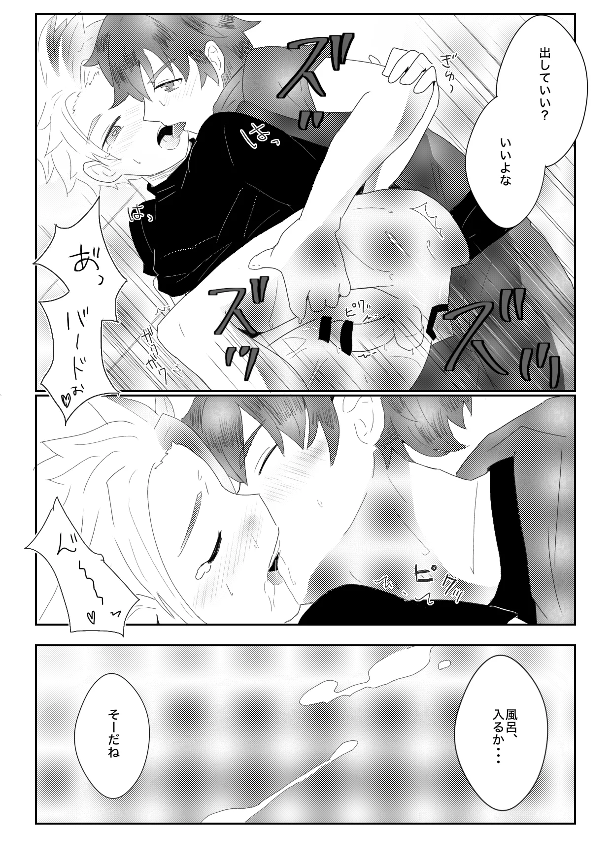 ヤキモチ妬いたバード君の話 Page.11