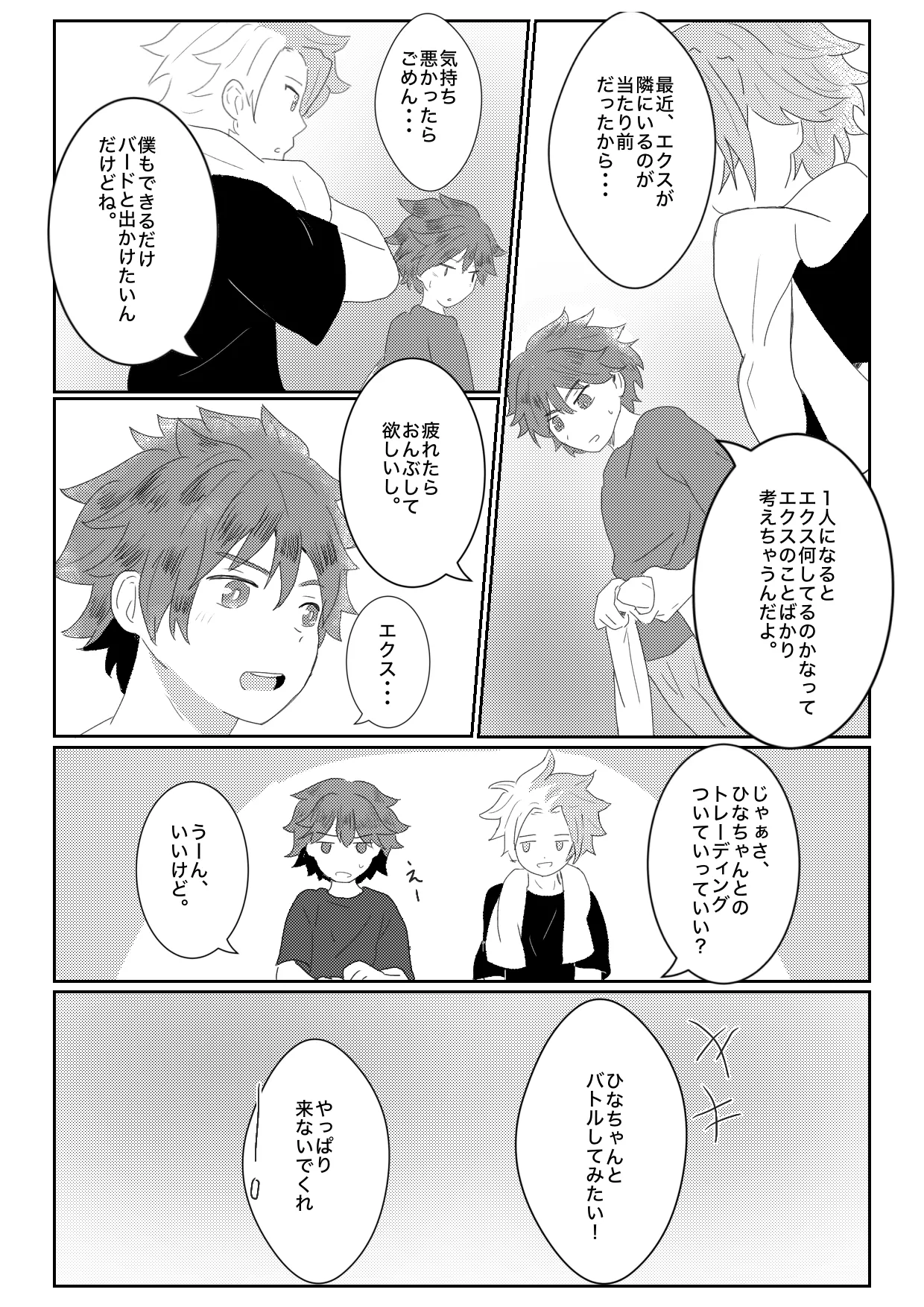 ヤキモチ妬いたバード君の話 Page.13