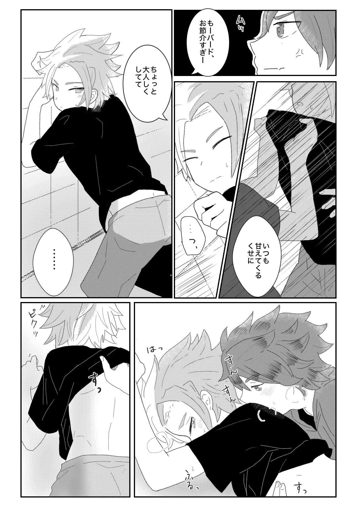 ヤキモチ妬いたバード君の話 Page.4