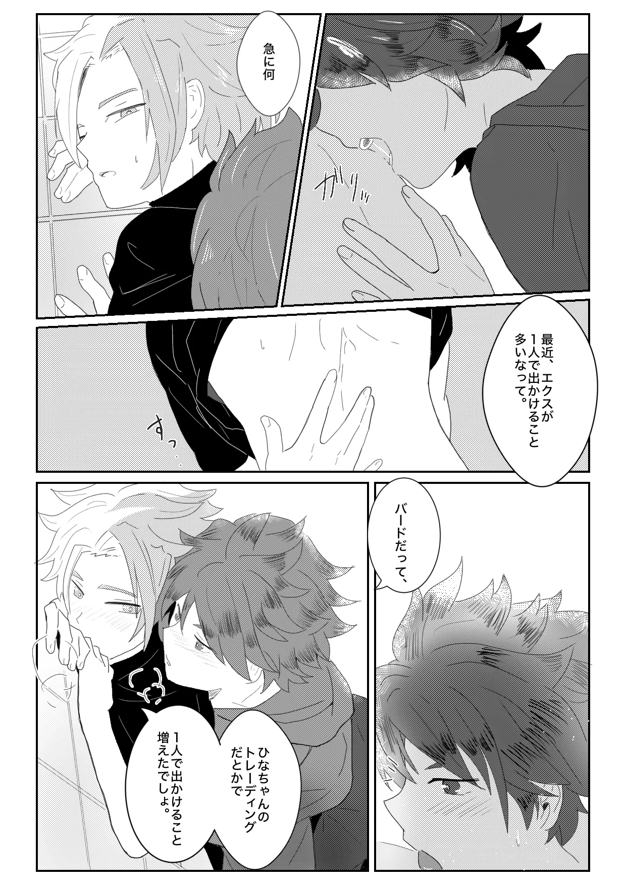 ヤキモチ妬いたバード君の話 Page.5