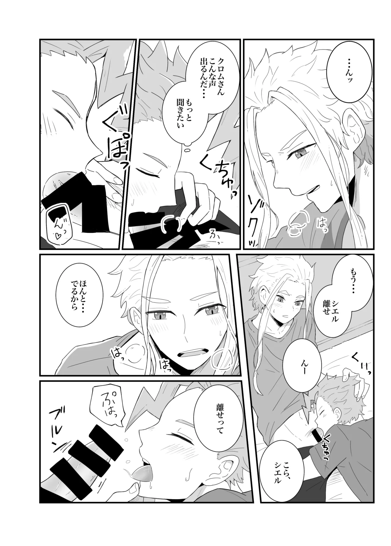 涙の分だけ溢れる愛を Page.13