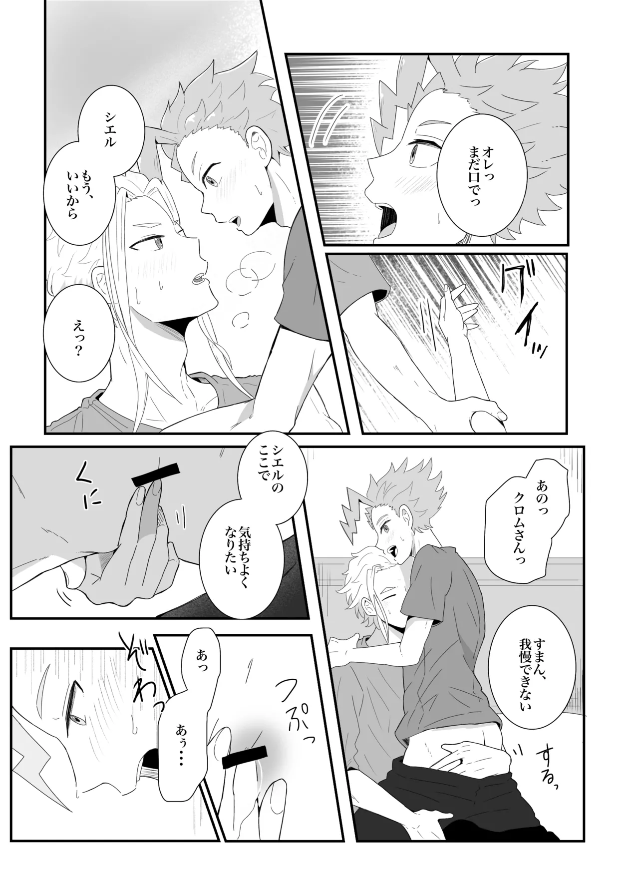 涙の分だけ溢れる愛を Page.14