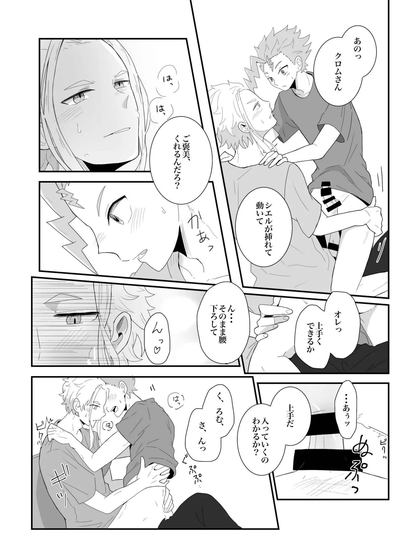 涙の分だけ溢れる愛を Page.15