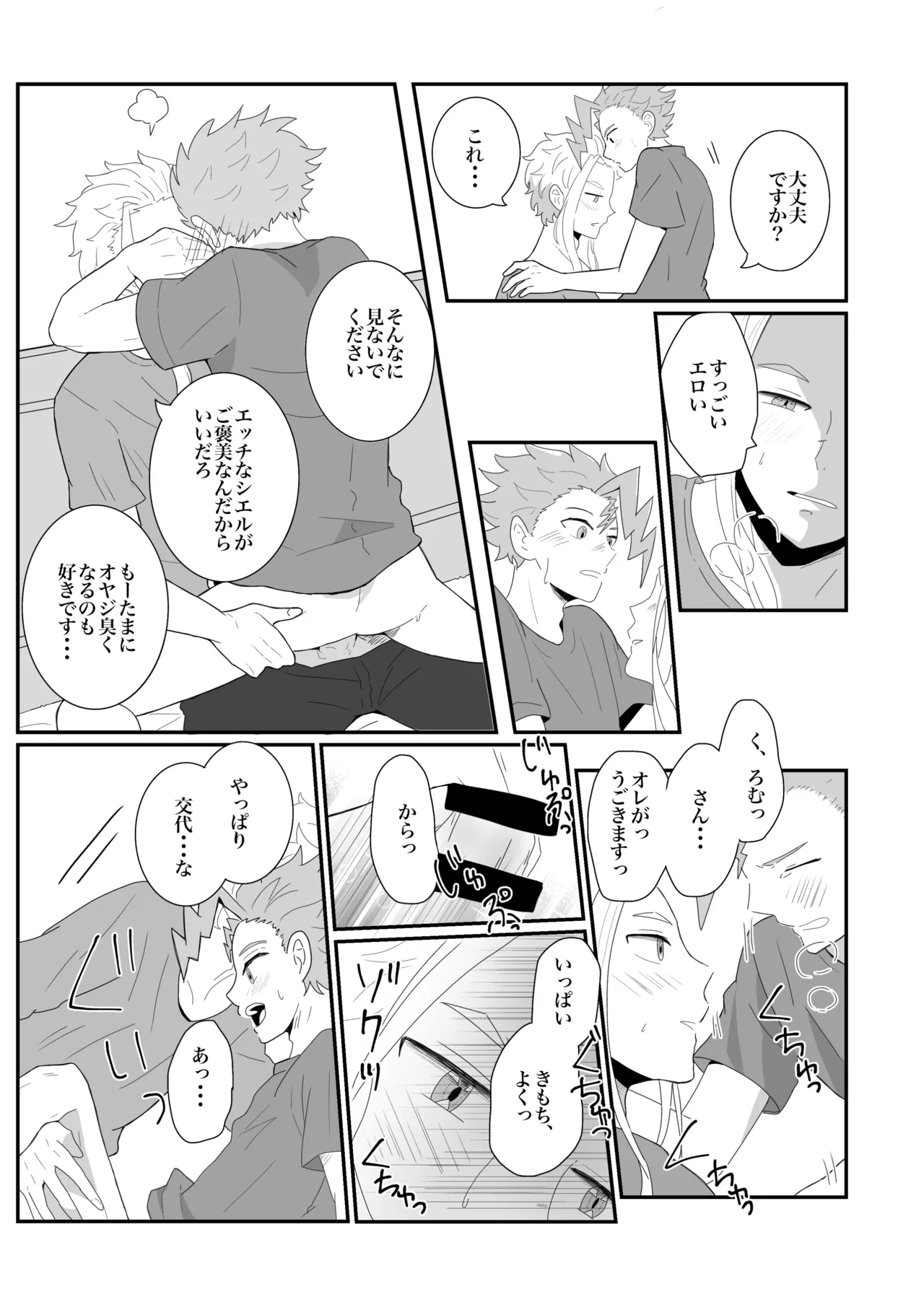 涙の分だけ溢れる愛を Page.16