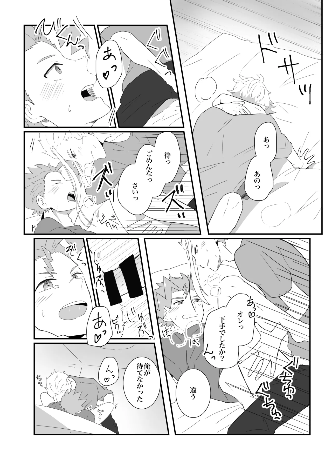 涙の分だけ溢れる愛を Page.17