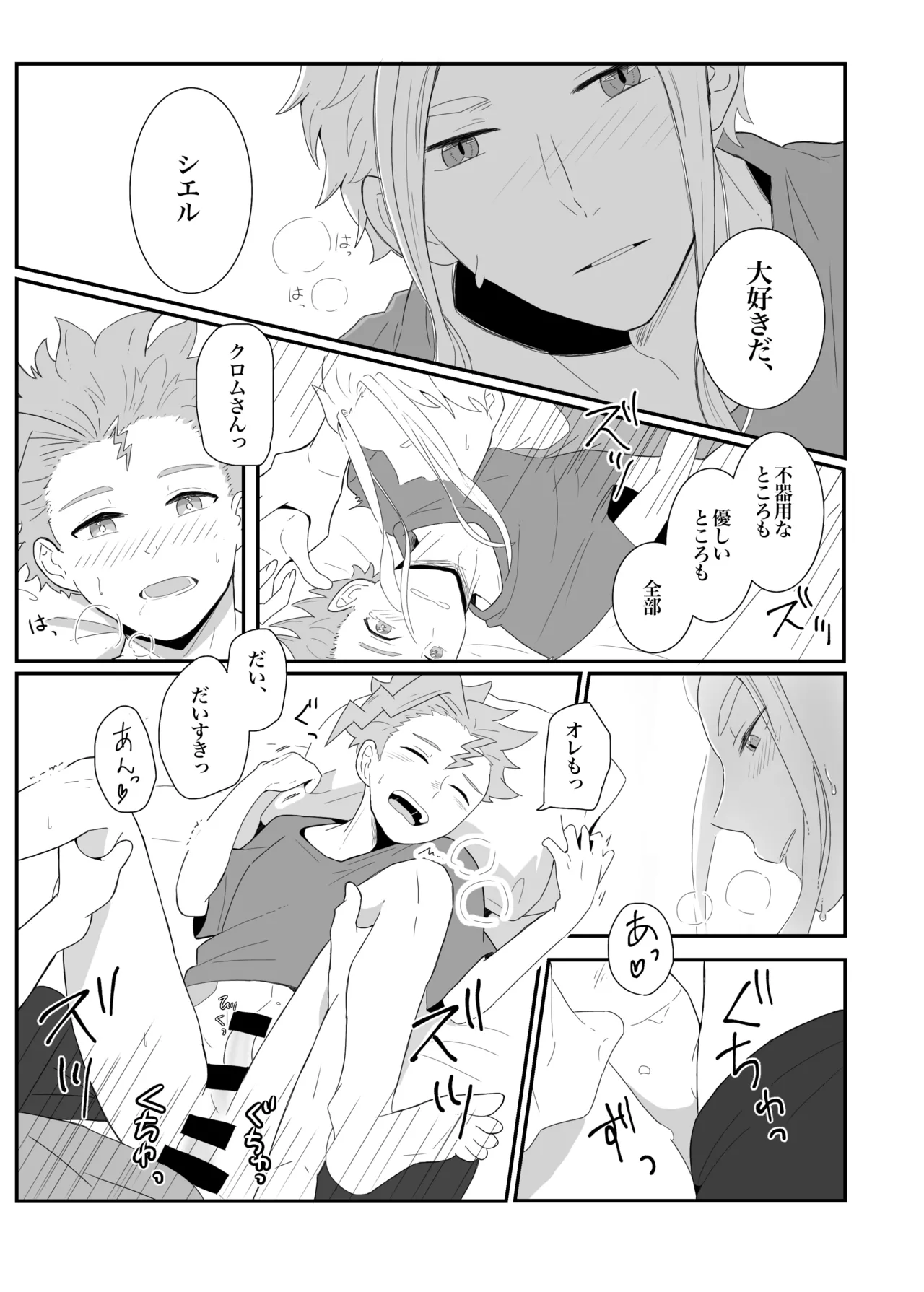 涙の分だけ溢れる愛を Page.18