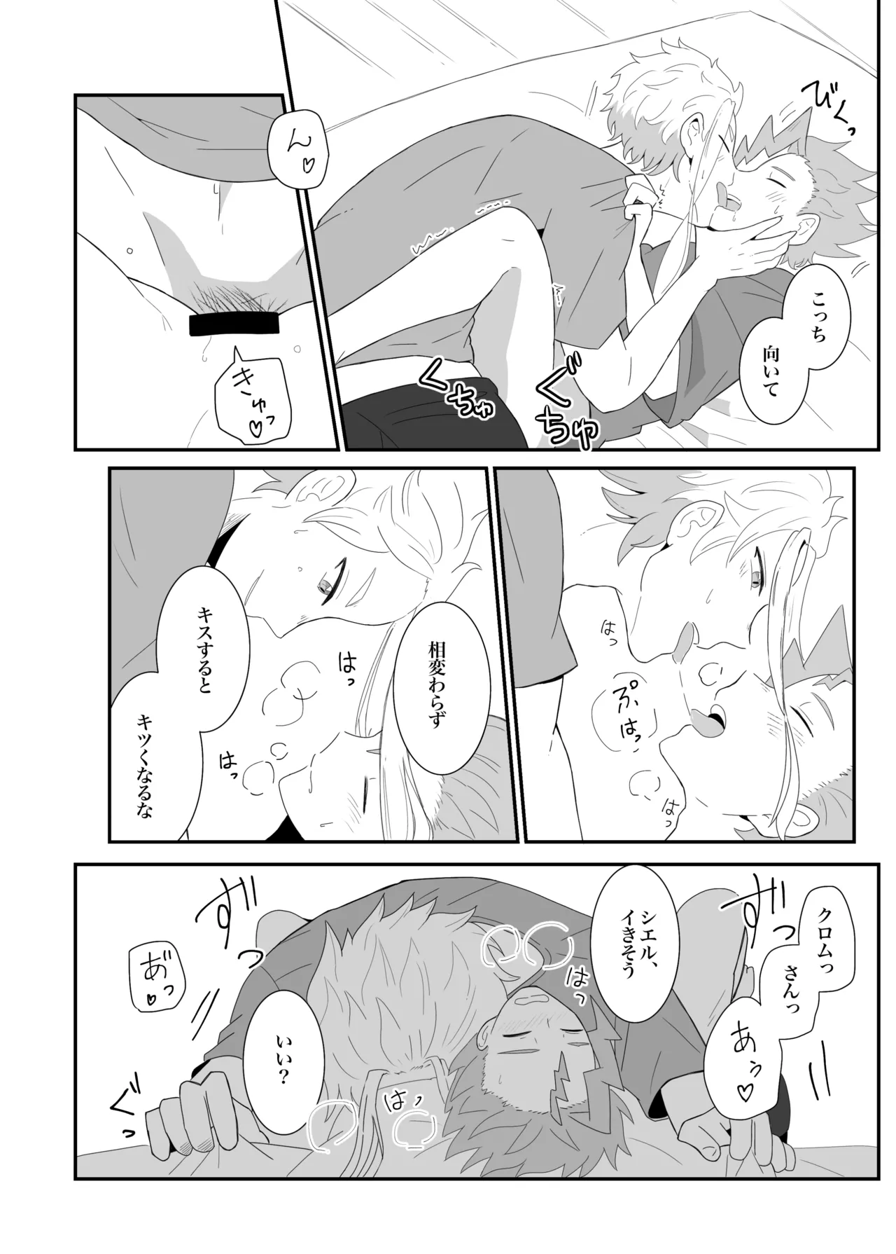 涙の分だけ溢れる愛を Page.19