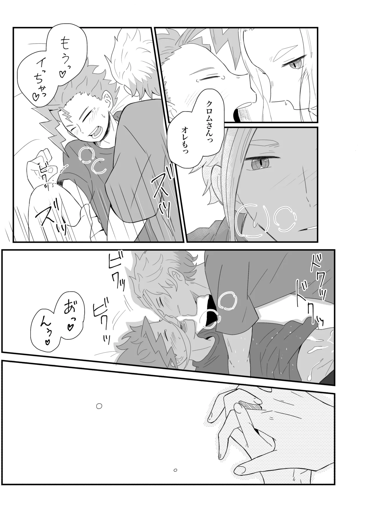 涙の分だけ溢れる愛を Page.20