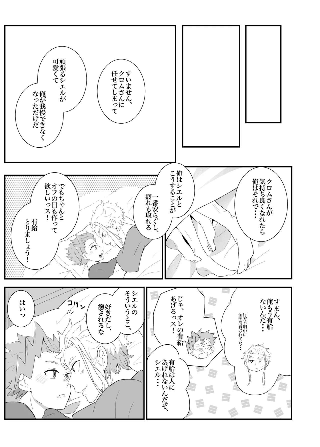 涙の分だけ溢れる愛を Page.21