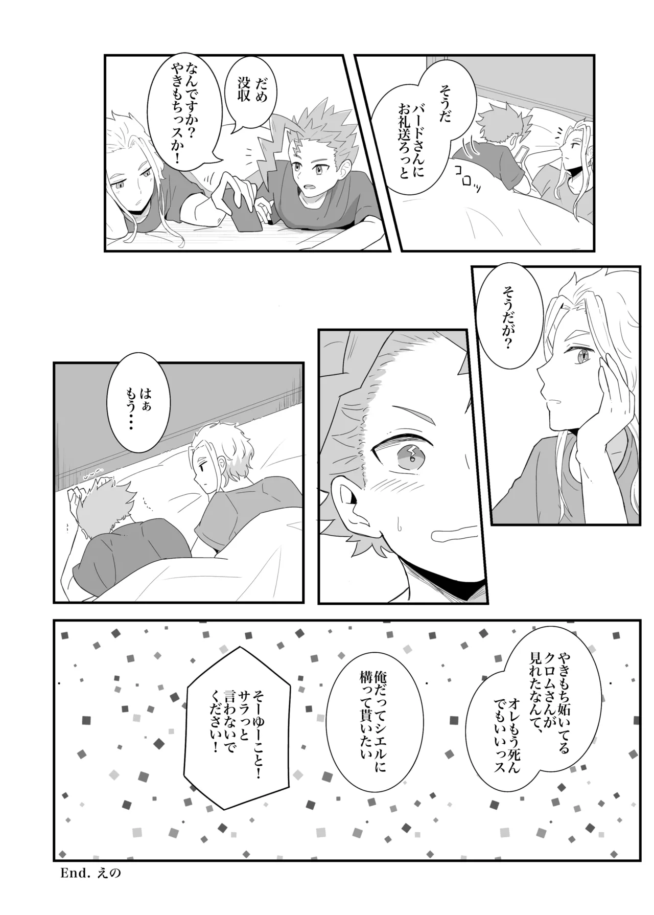 涙の分だけ溢れる愛を Page.22