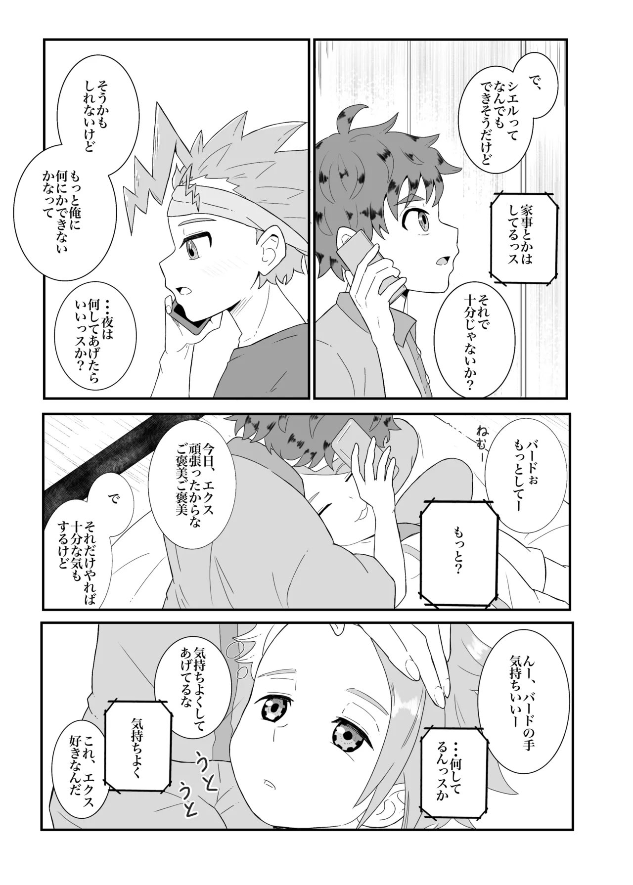 涙の分だけ溢れる愛を Page.6