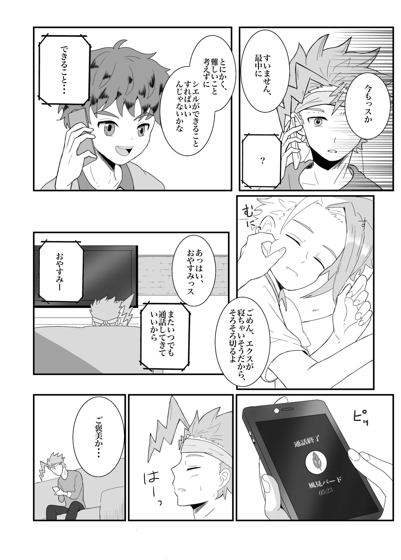 涙の分だけ溢れる愛を Page.7