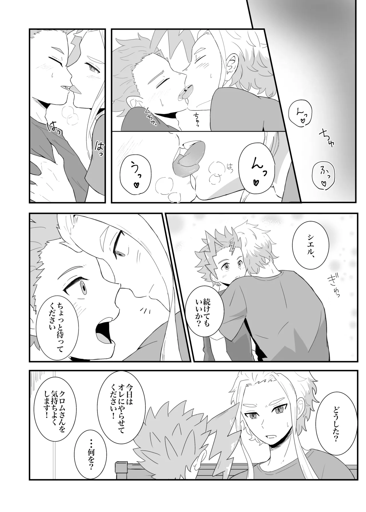 涙の分だけ溢れる愛を Page.9