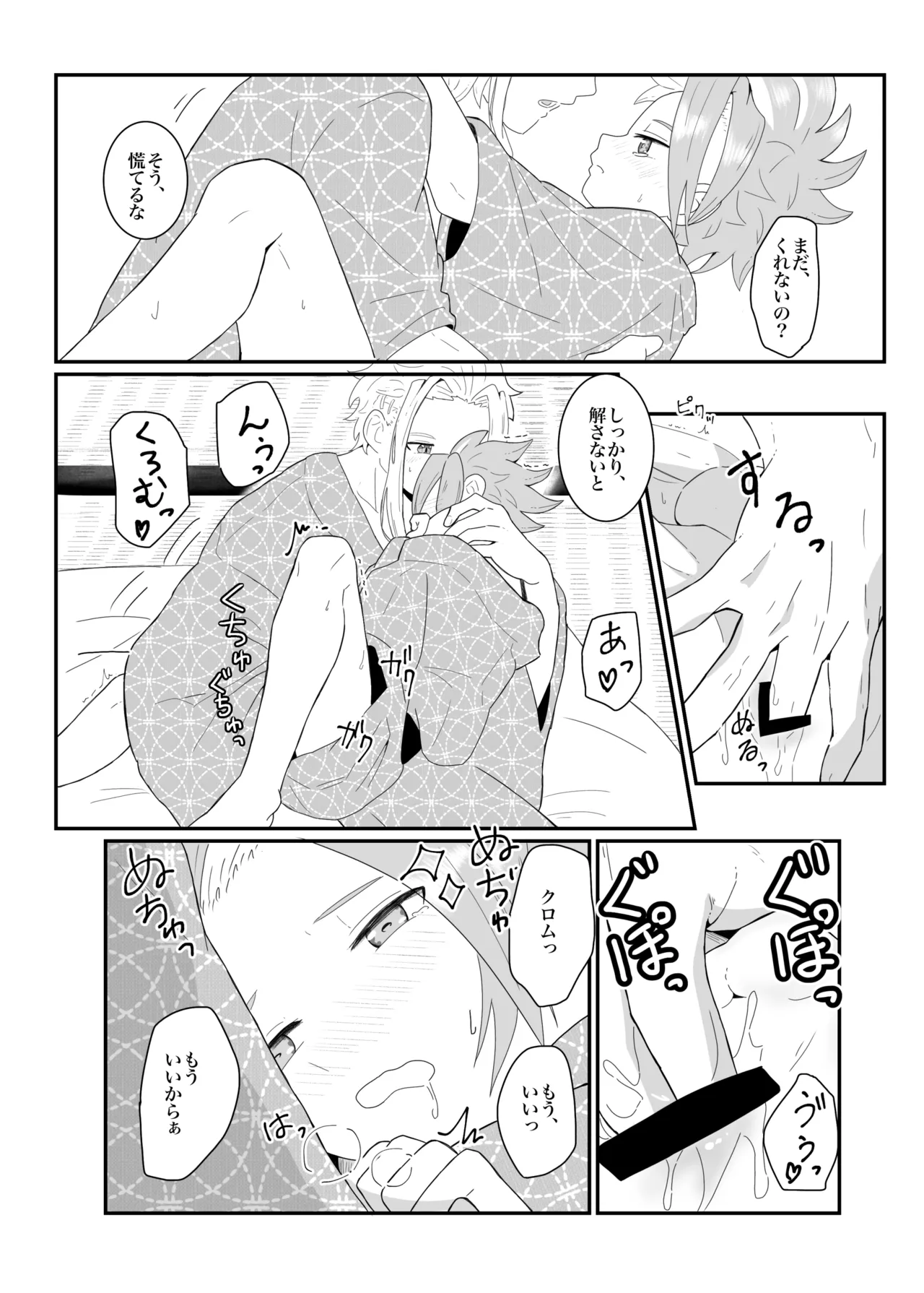 オフの日の話 Page.12