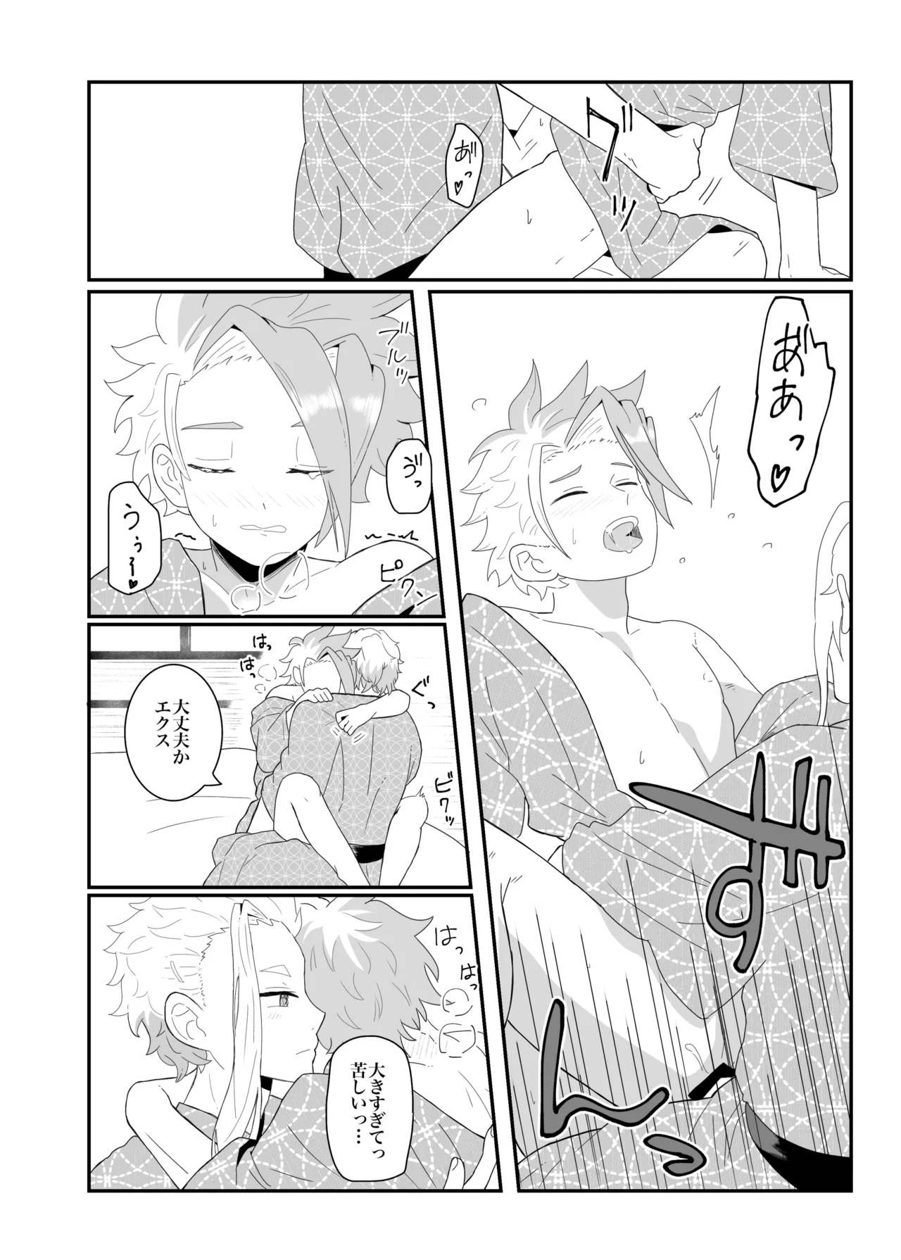 オフの日の話 Page.14