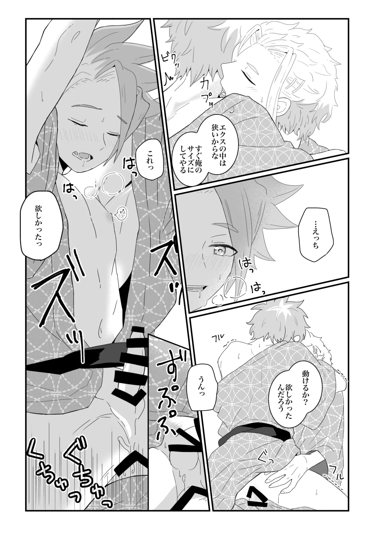 オフの日の話 Page.15