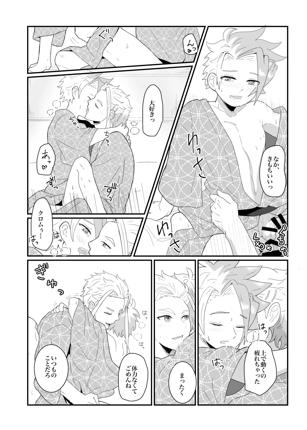 オフの日の話 Page.16