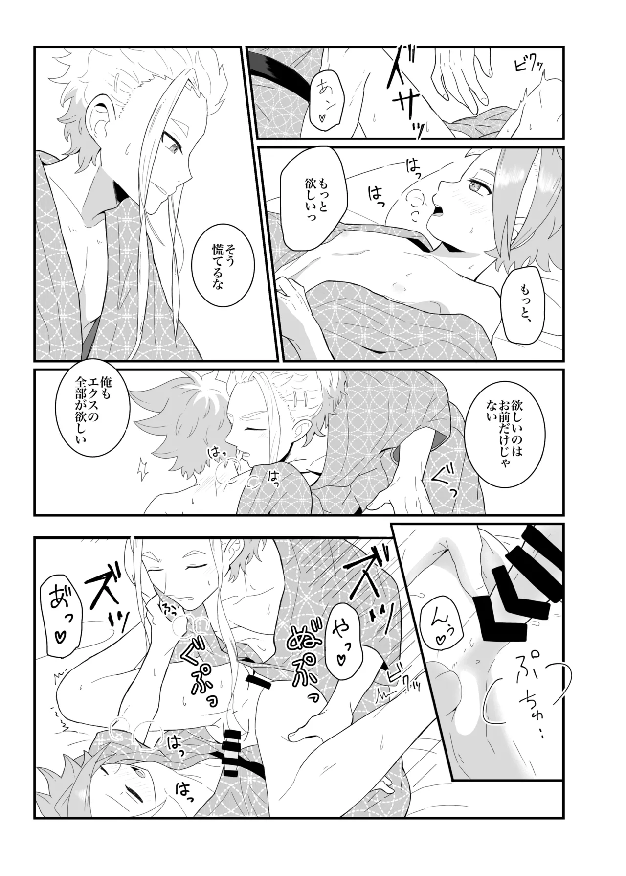 オフの日の話 Page.17