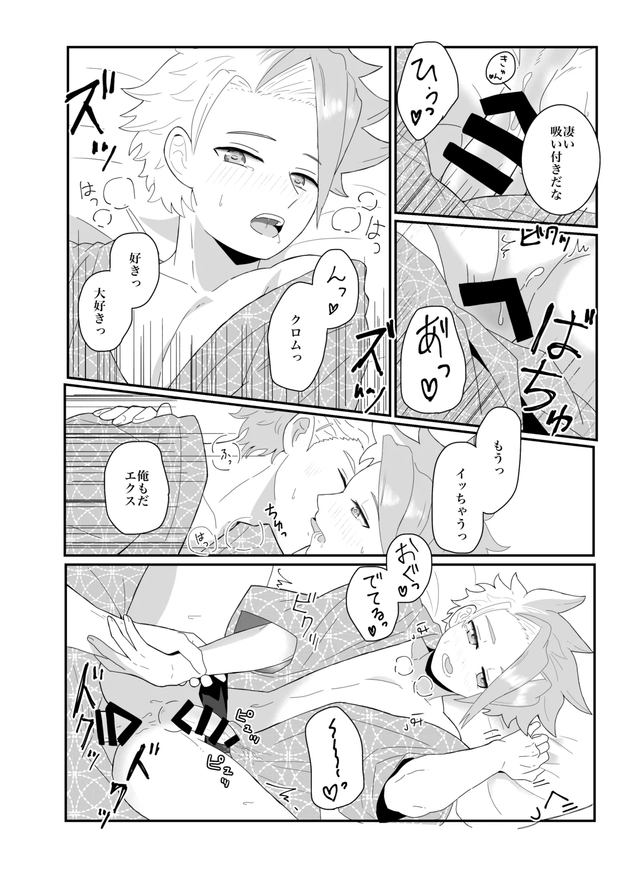 オフの日の話 Page.18