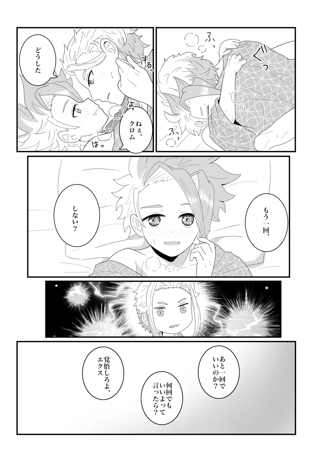 オフの日の話 Page.19