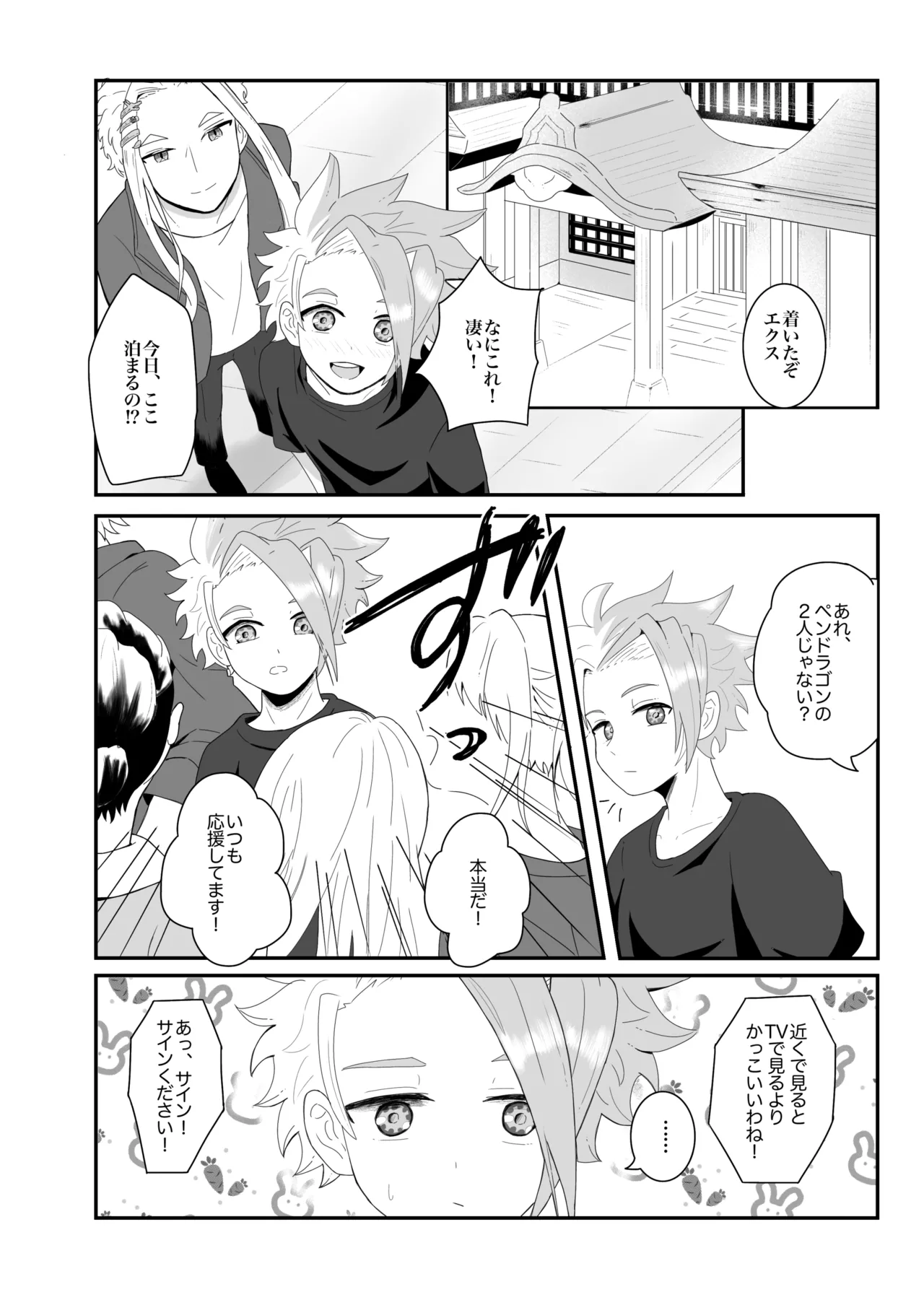 オフの日の話 Page.2