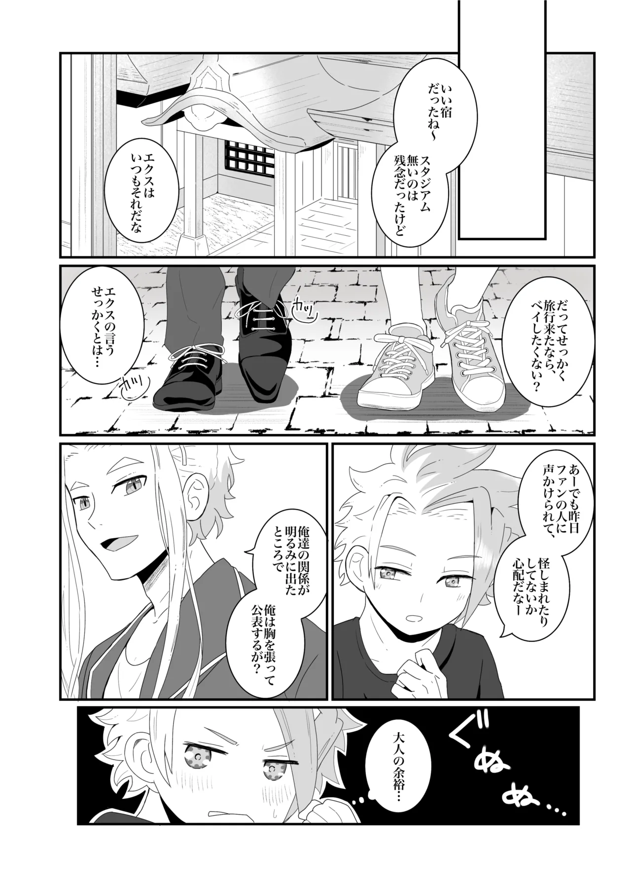 オフの日の話 Page.20
