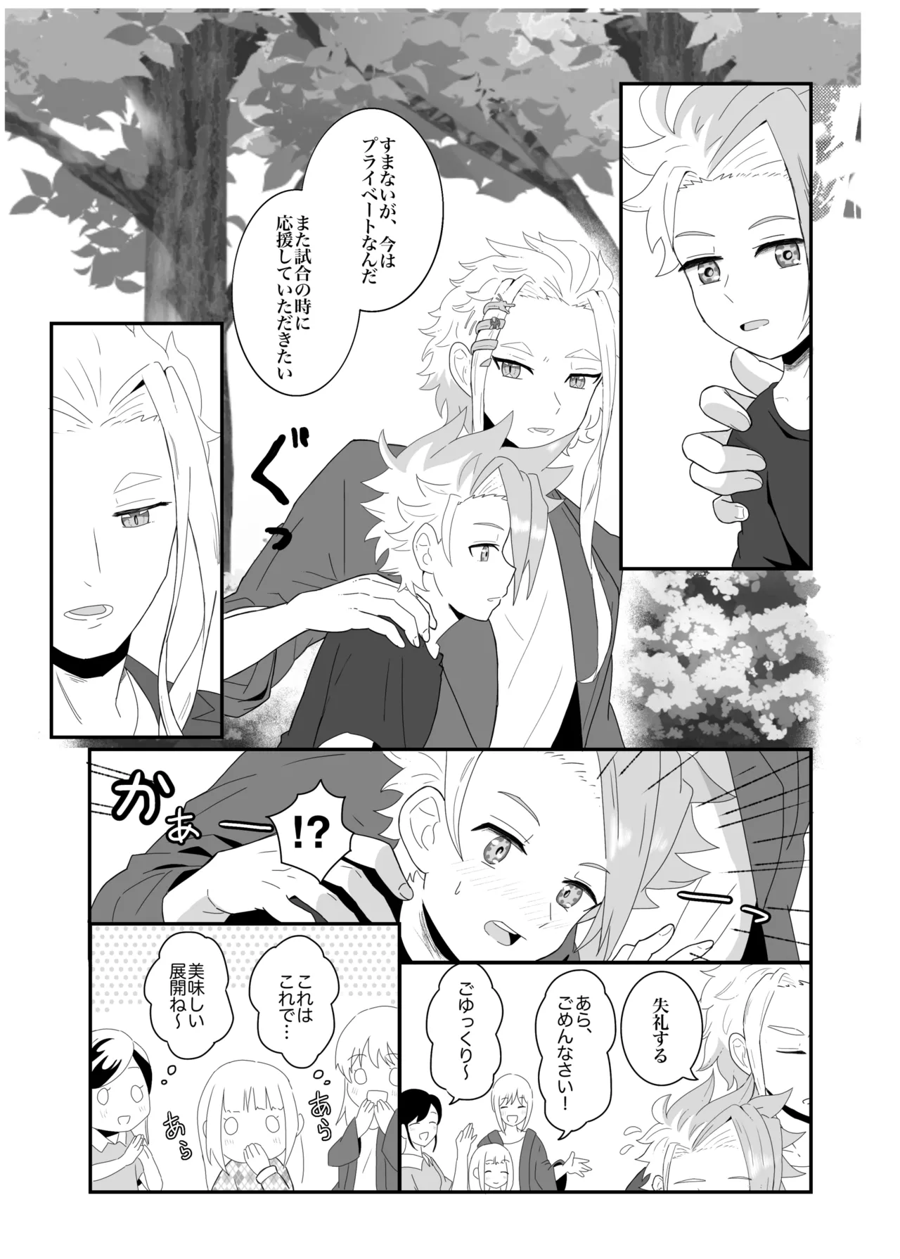 オフの日の話 Page.3