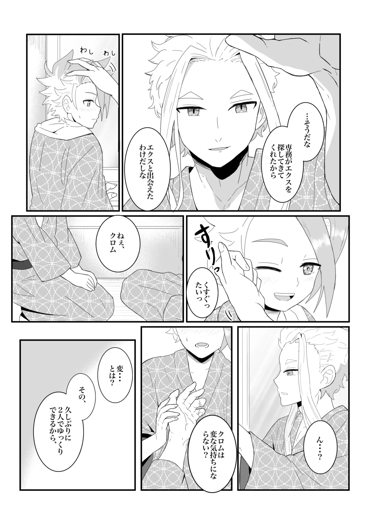 オフの日の話 Page.7