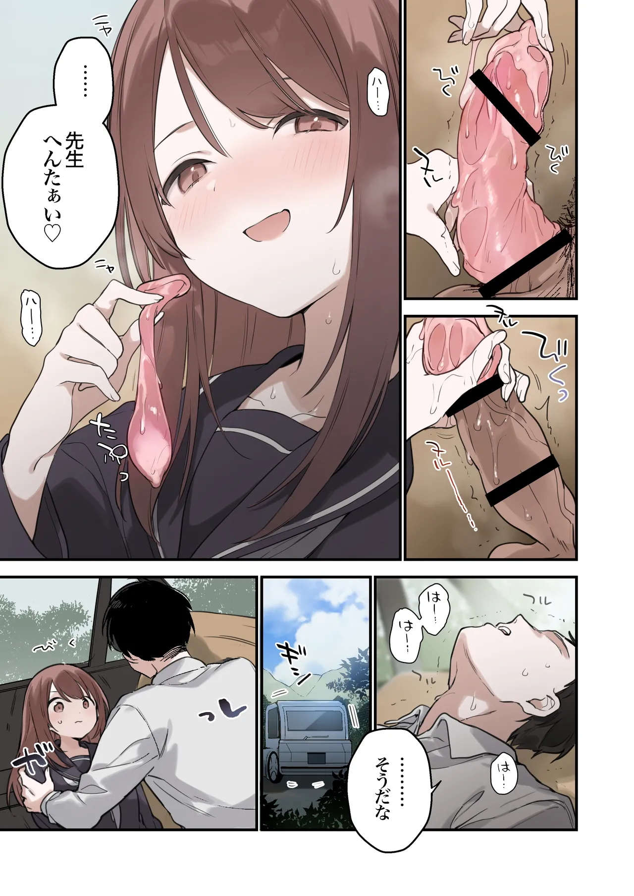 色恋桜【フルカラー版】 Page.20