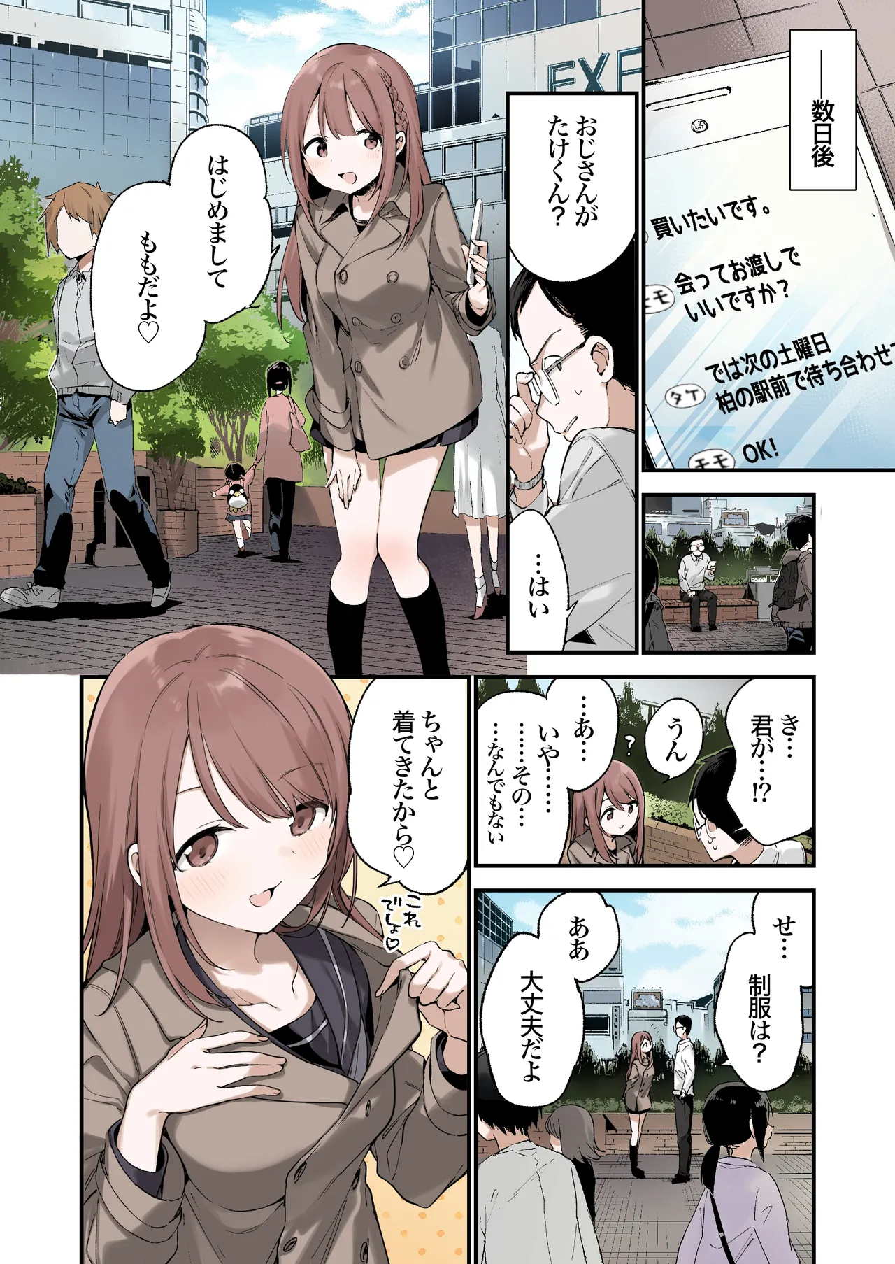 色恋桜【フルカラー版】 Page.3